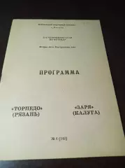 _ Торпедо Рязань - Заря Калуга 1990