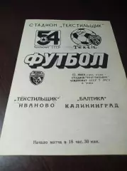 _ Текстильщик Иваново - Балтика Калининград 1991