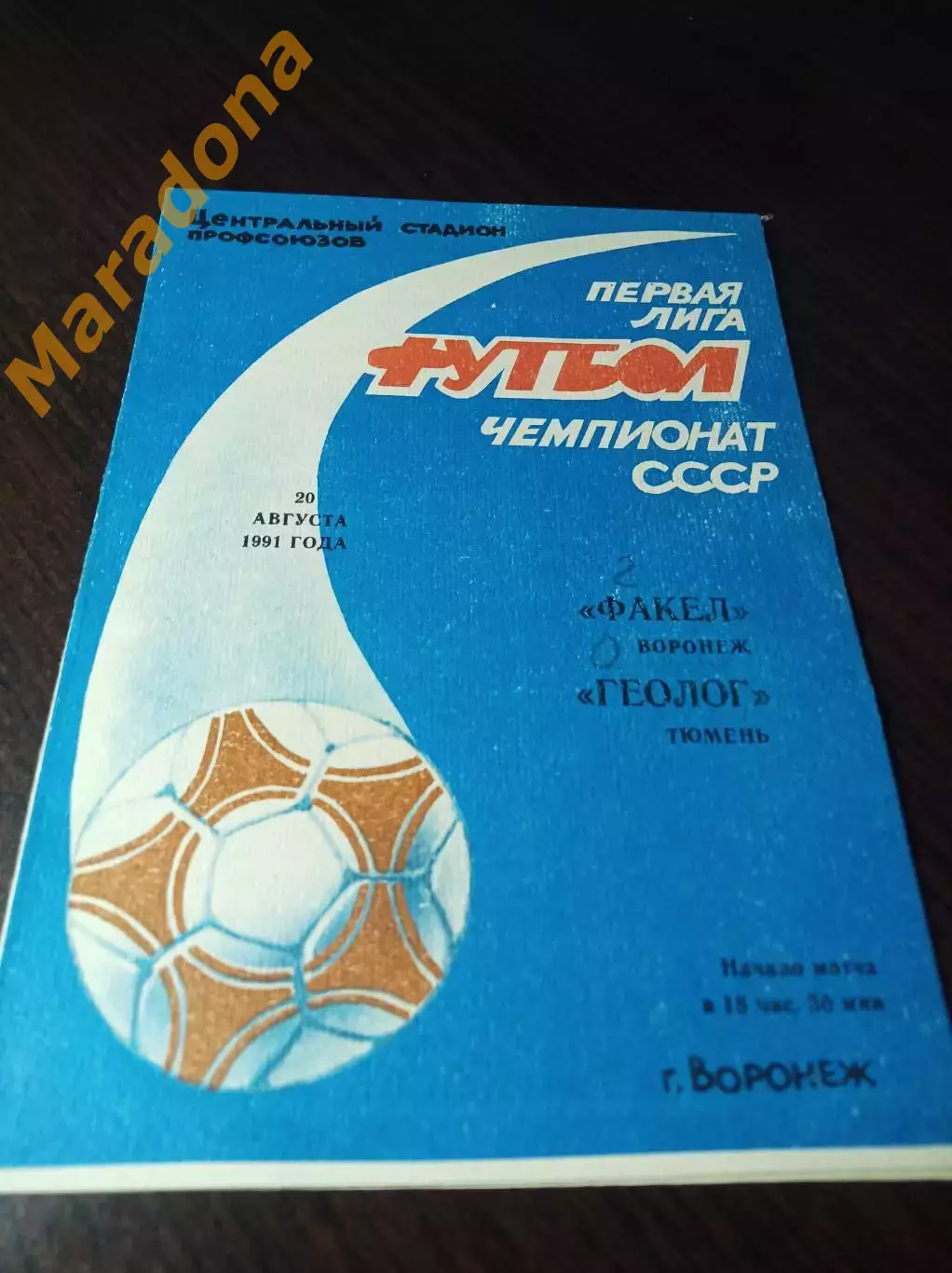 _ Факел Воронеж - Геолог Тюмень 1991