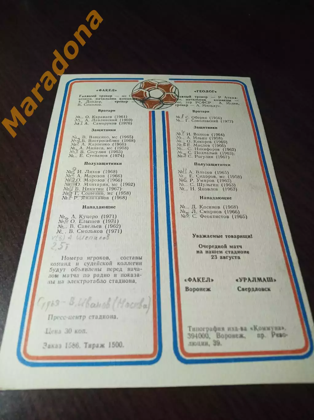 _ Факел Воронеж - Геолог Тюмень 1991 1