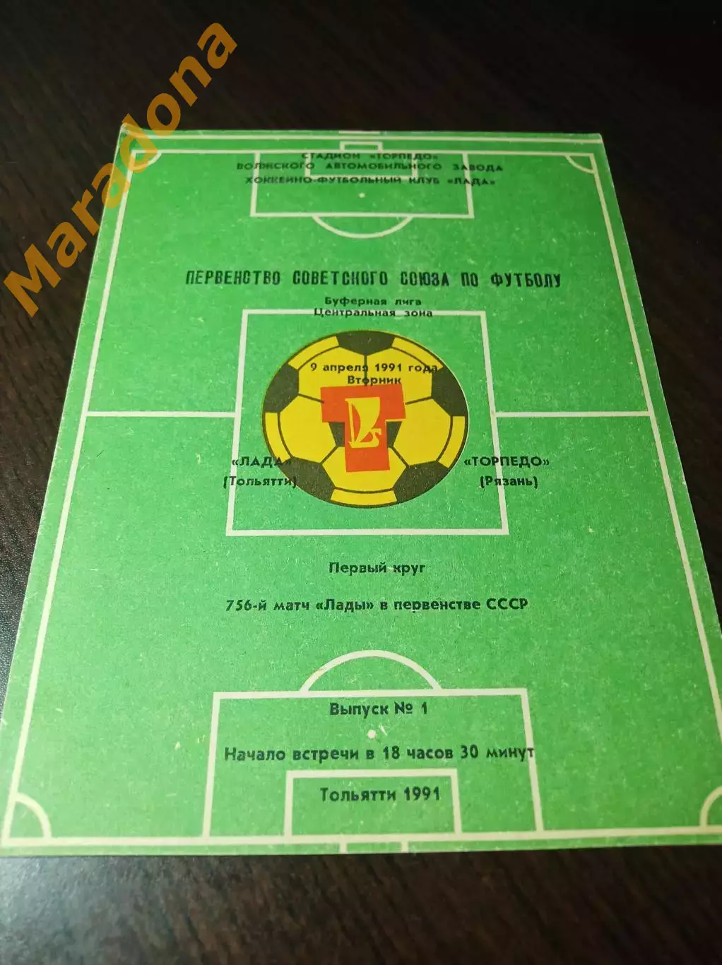 _ Лада Тольятти - Торпедо Рязань 1991