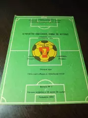 _ Лада Тольятти - Торпедо Рязань 1991