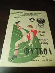 _ Иртыш Омск - Металлург Алдан 1993