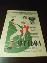 _ Иртыш Омск - Металлург Новокузнецк 1993