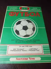 _ КамАЗ Набережные Челны - Дружба Йошкар-Ола 1990