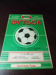 _ КамАЗ Набережные Челны - Сталь Чебоксары 1990