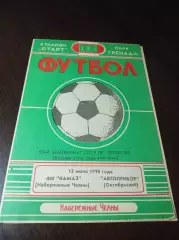 _ КамАЗ Набережные Челны - Автоприбор Октябрьский 1990