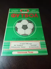 _ КамАЗ Набережные Челны - Каучук Стерлитамак 1990