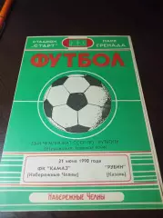 _ КамАЗ Набережные Челны - Рубин Казань 1990
