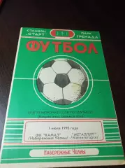 _ КамАЗ Набережные Челны - Металлург Магнитогорск 1990