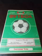 _ КамАЗ Набережные Челны - Динамо Киров 1990