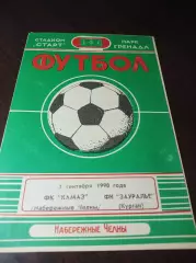 _ КамАЗ Набережные Челны - Зауралье Курган 1990