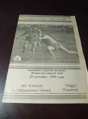 _ КамАЗ Набережные Челны - Лада Тольятти 1990