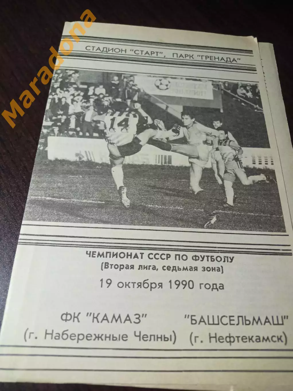 _ КамАЗ Набережные Челны - Башсельмаш Нефтекамск 1990