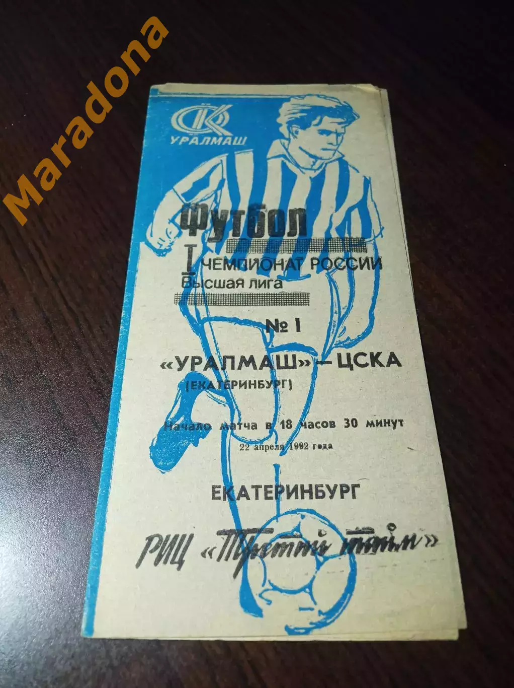 _ Уралмаш Екатеринбург - ЦСКА Москва 1992
