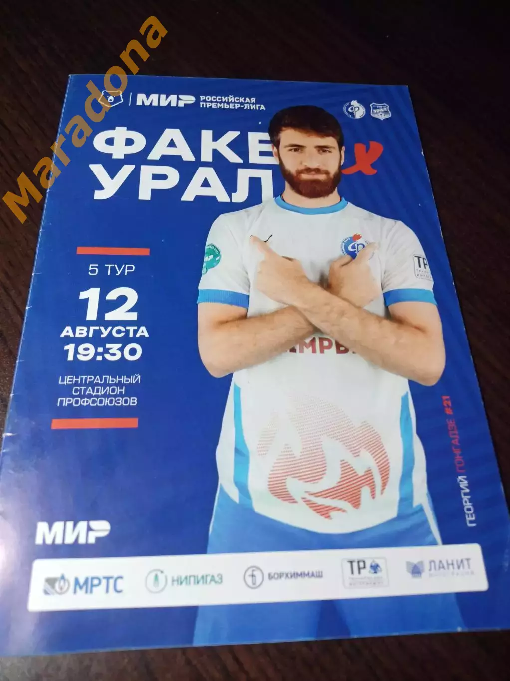 _ Факел Воронеж - Урал Екатеринбург 2022