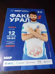 Факел Воронеж - Урал Екатеринбург 2022