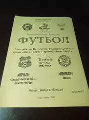 Урал Екатеринбург - Амкар Пермь 2013 молодёжка