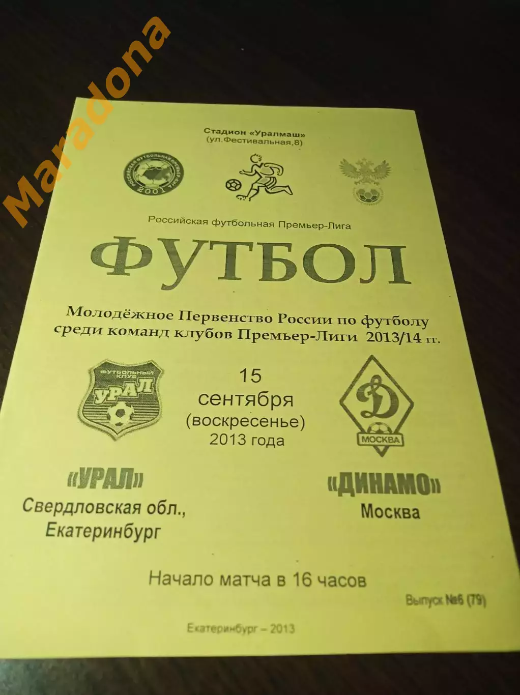 _ Урал Екатеринбург - Динамо Москва 2013 молодёжка