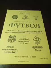 Урал Екатеринбург - Динамо Москва 2013 молодёжка