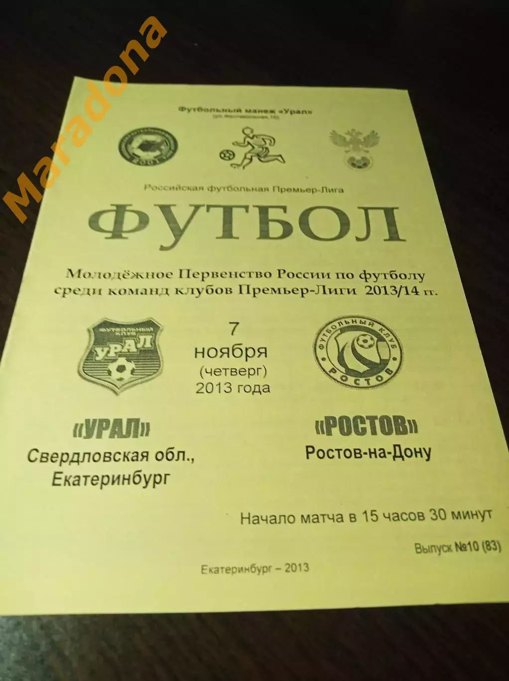 _ Урал Екатеринбург - Ростов 2013 молодёжка
