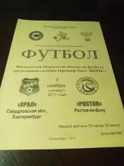 _ Урал Екатеринбург - Ростов 2013 молодёжка