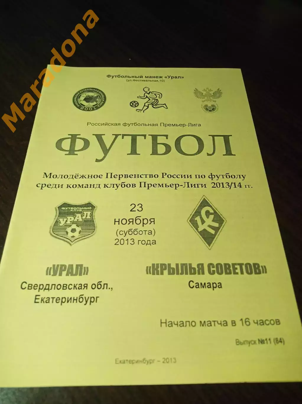 _ Урал Екатеринбург - Крылья Советов Самара 2013 молодёжка