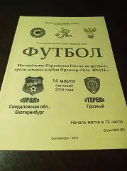 _ Урал Екатеринбург - Терек Грозный 2014 молодёжка