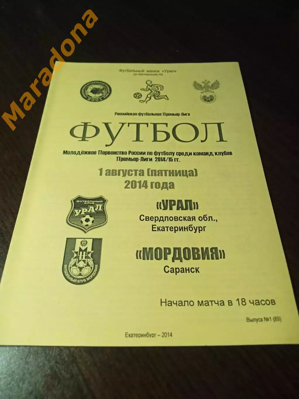 _ Урал Екатеринбург - Мордовия Саранск 2014 молодёжка