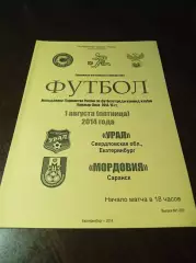 _ Урал Екатеринбург - Мордовия Саранск 2014 молодёжка