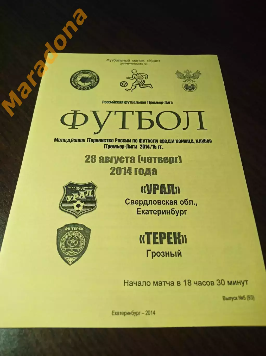 _ Урал Екатеринбург - Терек Грозный 2014 молодёжка