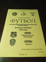 _ Урал Екатеринбург - Терек Грозный 2014 молодёжка