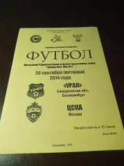 _ Урал Екатеринбург - ЦСКА Москва 2014 молодёжка