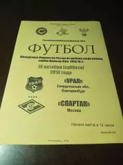 _ Урал Екатеринбург - Спартак Москва 2014 молодёжка
