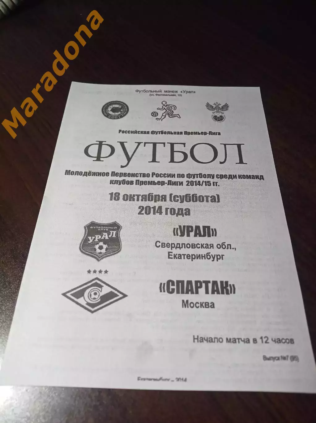 _ Урал Екатеринбург - Спартак Москва 2014 молодёжка