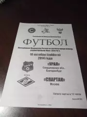 _ Урал Екатеринбург - Спартак Москва 2014 молодёжка