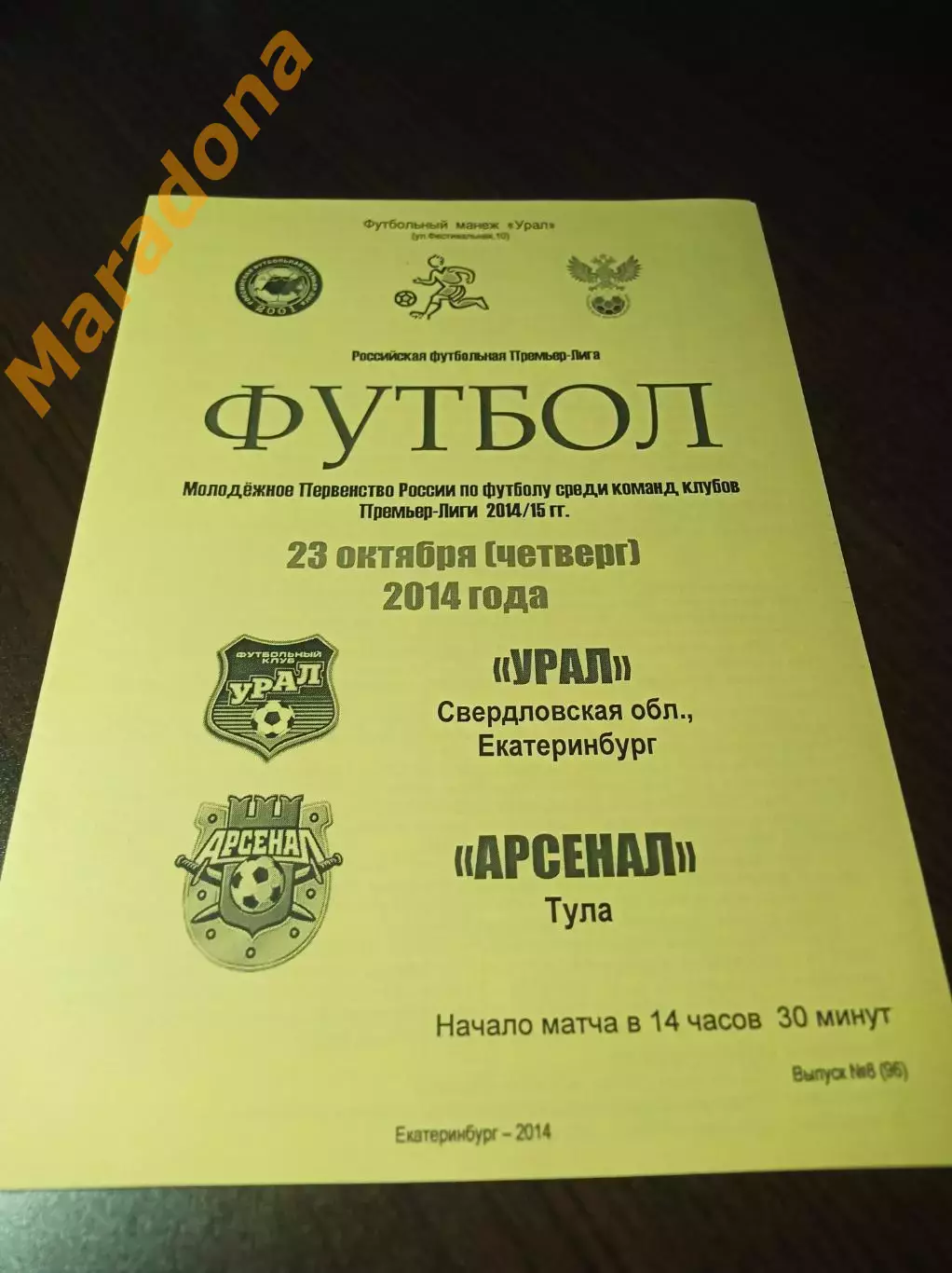 _ Урал Екатеринбург - Арсенал Тула 2014 молодёжка