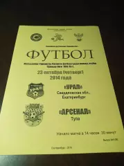 _ Урал Екатеринбург - Арсенал Тула 2014 молодёжка