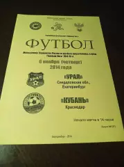 _ Урал Екатеринбург - Кубань Краснодар 2014 молодёжка