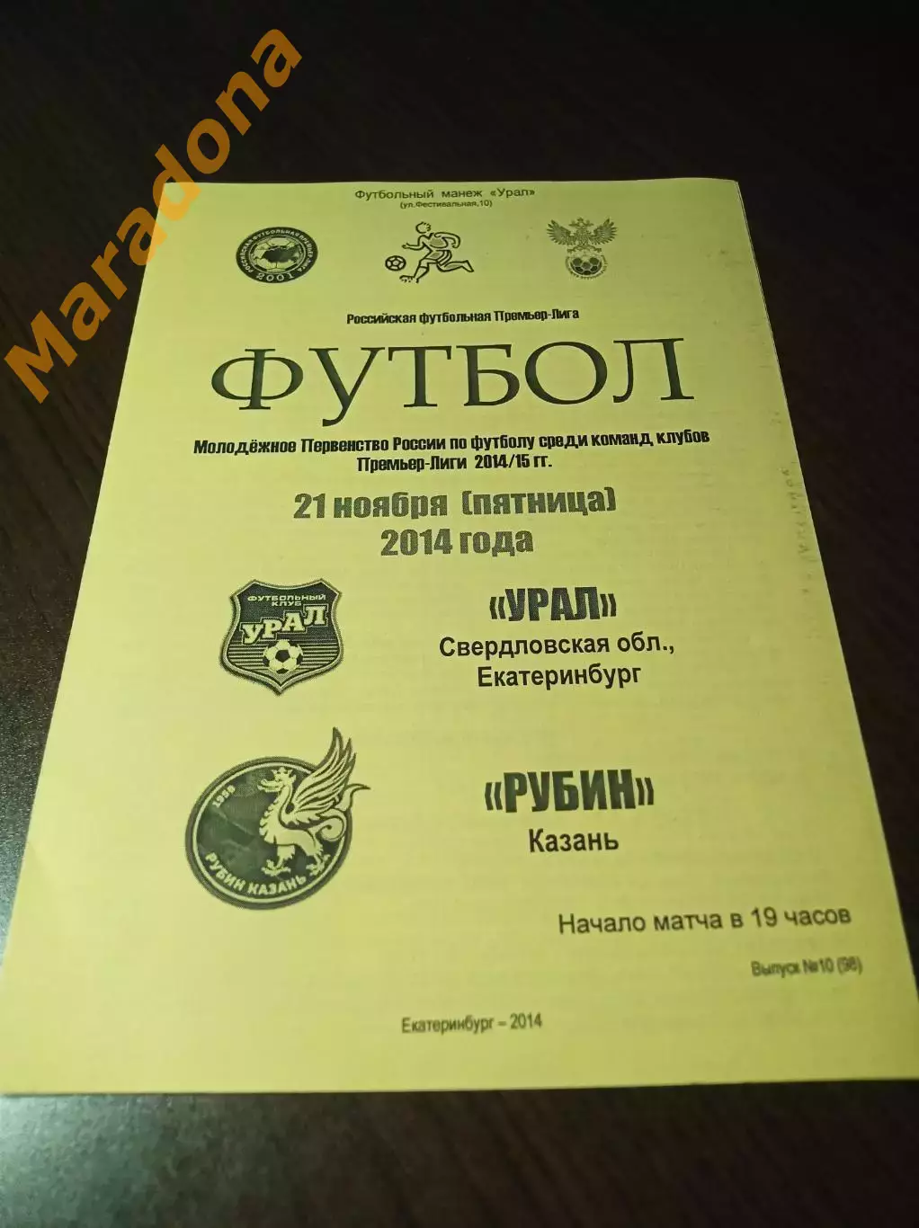 _ Урал Екатеринбург - Рубин Казань 2014 молодёжка