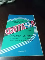 _ Уралмаш Свердловск - Кузбасс Кемерово 1980