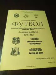 _ Урал Екатеринбург - Ростов 2015 молодёжка