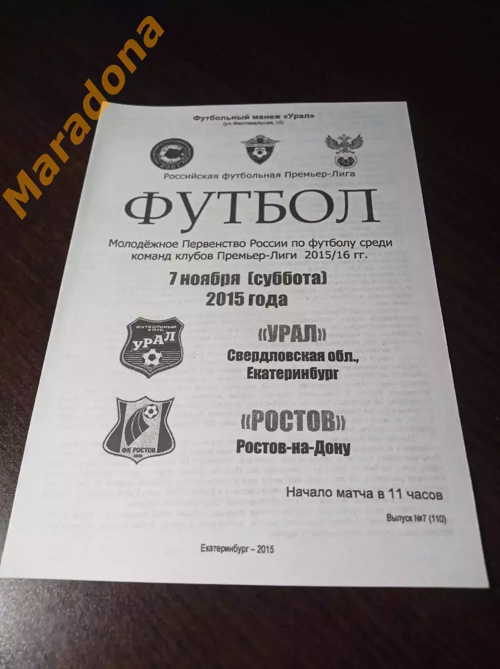 _ Урал Екатеринбург - Ростов 2015 молодёжка