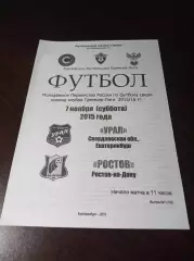 _ Урал Екатеринбург - Ростов 2015 молодёжка