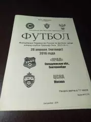 _ Урал Екатеринбург - ЦСКА Москва 2016 молодёжка