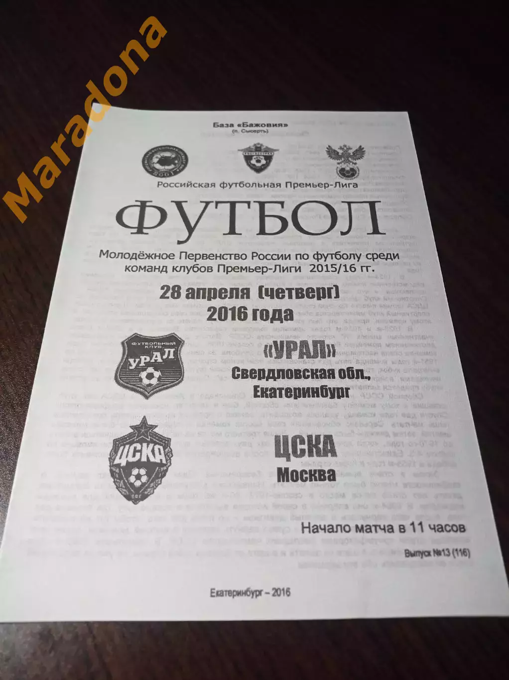 _ Урал Екатеринбург - ЦСКА Москва 2016 молодёжка