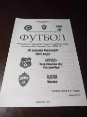 _ Урал Екатеринбург - ЦСКА Москва 2016 молодёжка