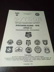 _ Урал - Екатеринбург 2016 программа сезона Курган Пермь Тобольск Тюмень Аша