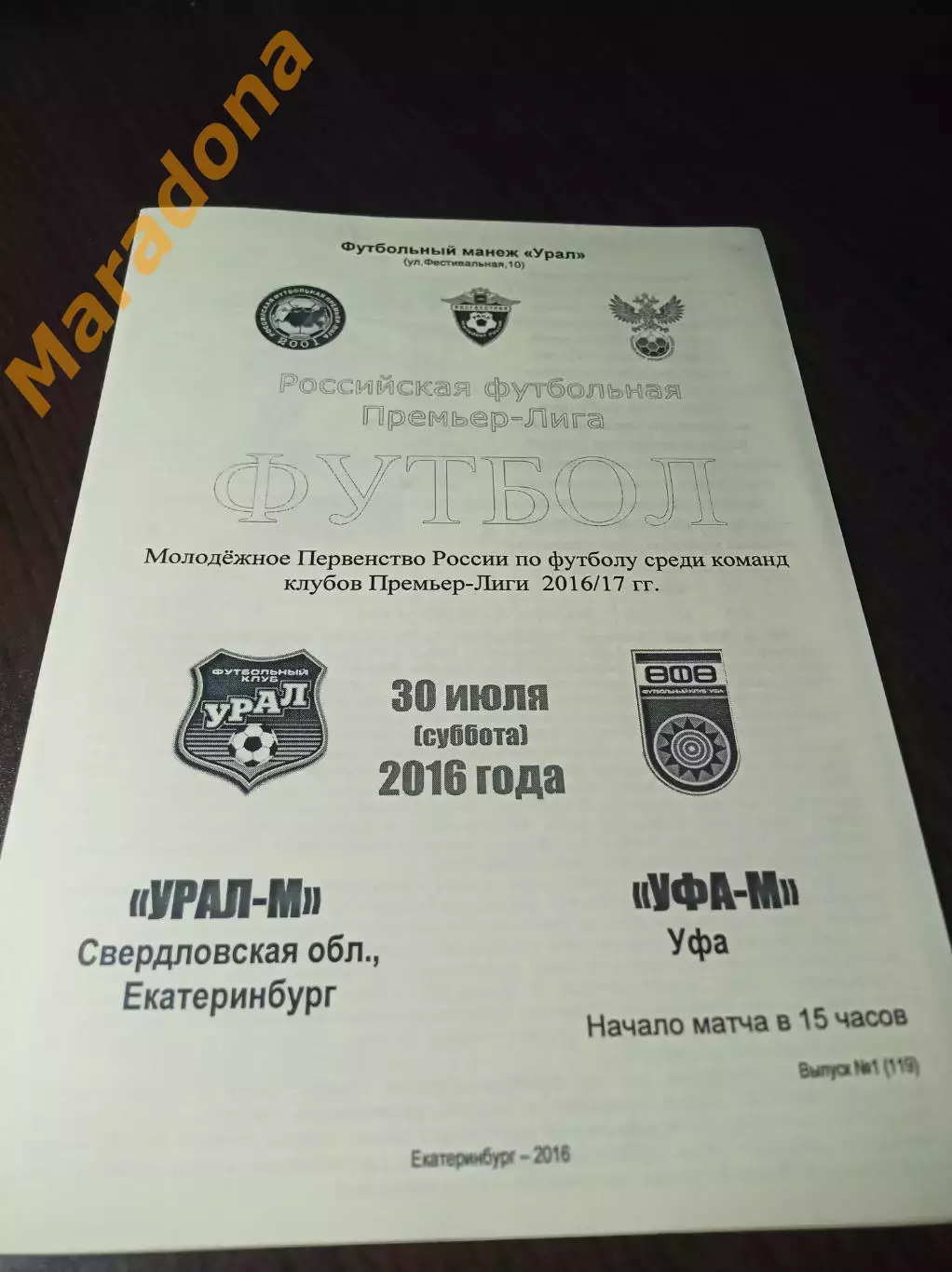 _ Урал Екатеринбург - Уфа 2016 молодёжка