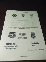 _ Урал Екатеринбург - Уфа 2016 молодёжка